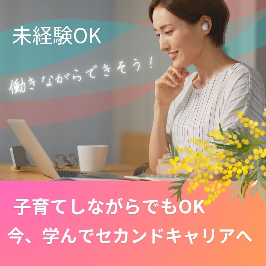 未経験でも大丈夫